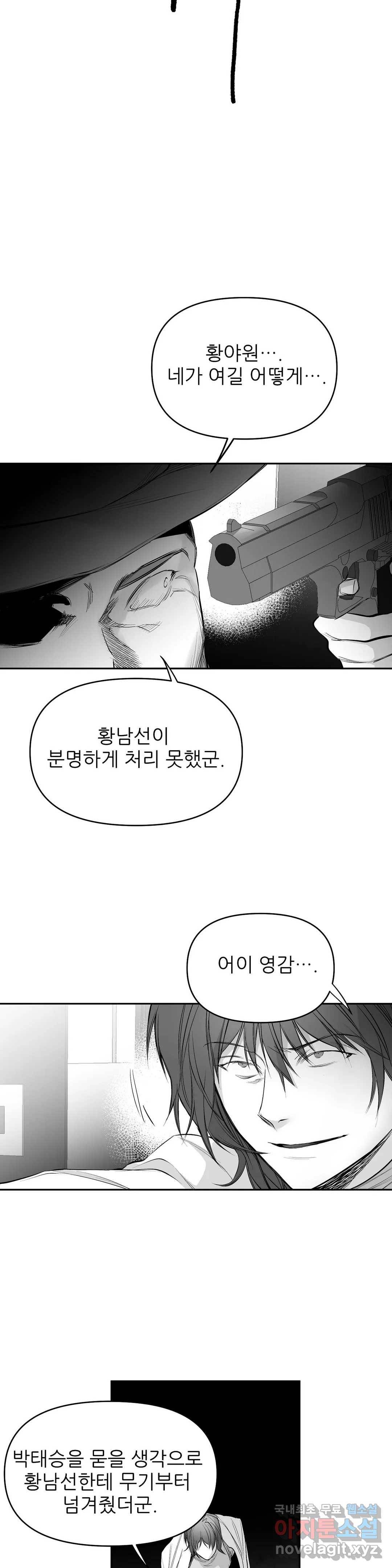 걷지 않는 다리 68화 3