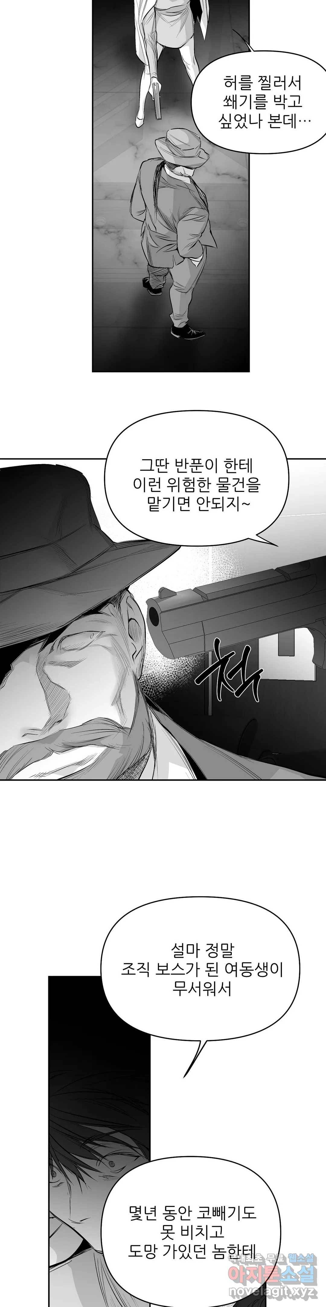 걷지 않는 다리 68화 4