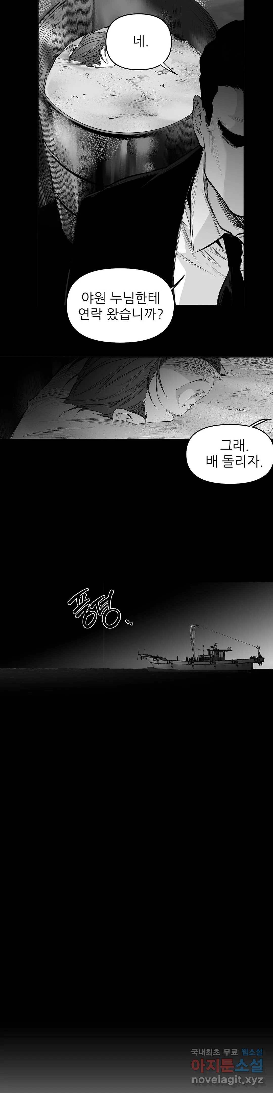 걷지 않는 다리 68화 7