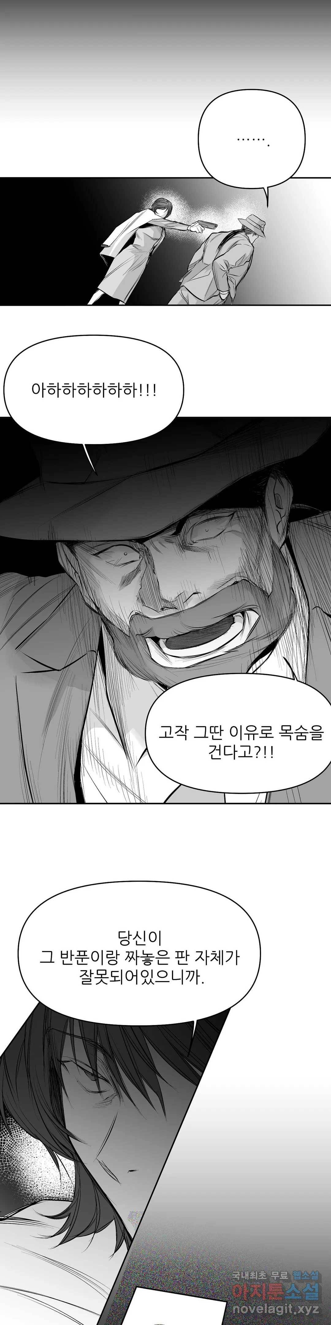 걷지 않는 다리 68화 8