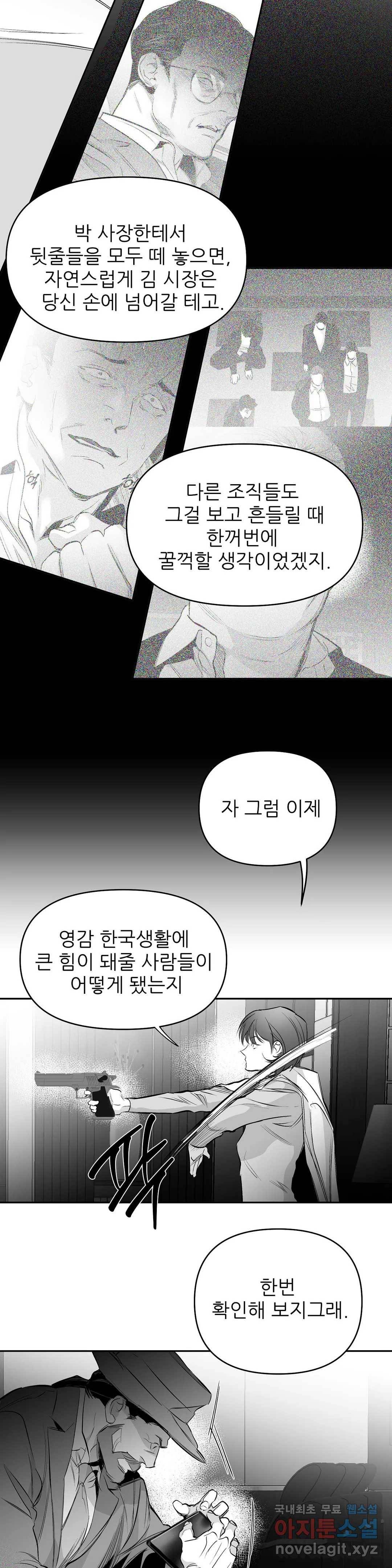 걷지 않는 다리 68화 9