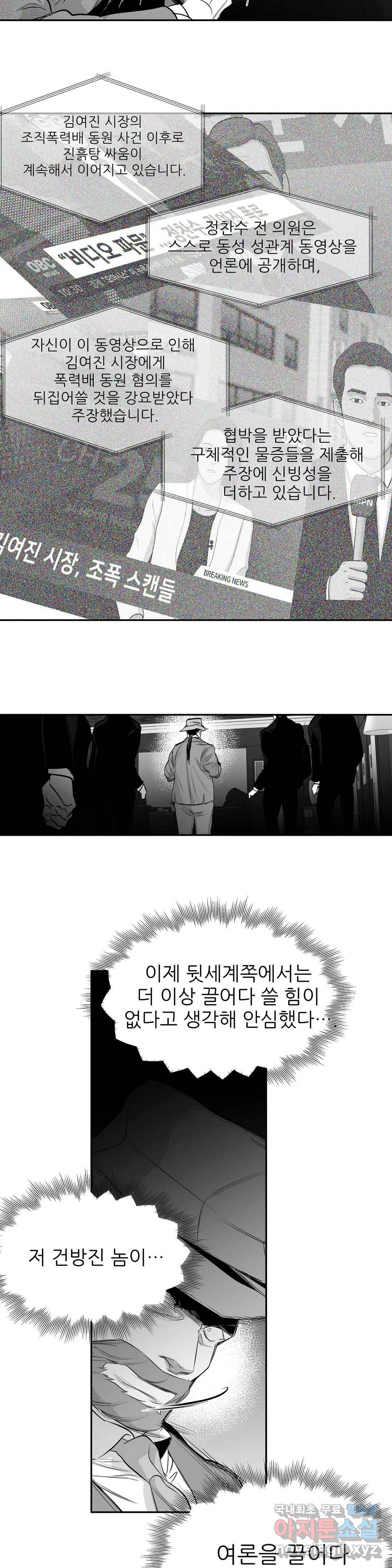걷지 않는 다리 68화 10