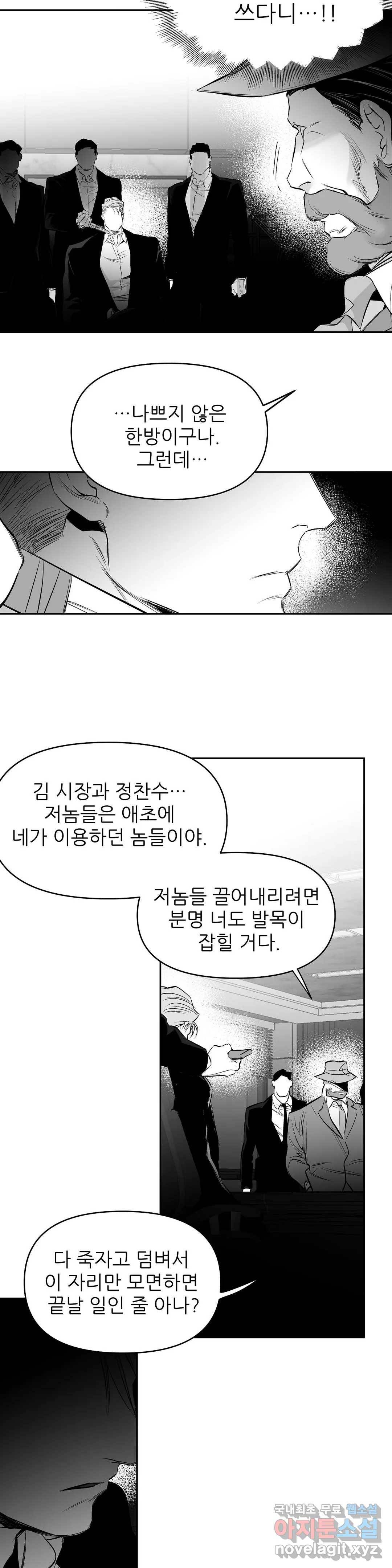 걷지 않는 다리 68화 11