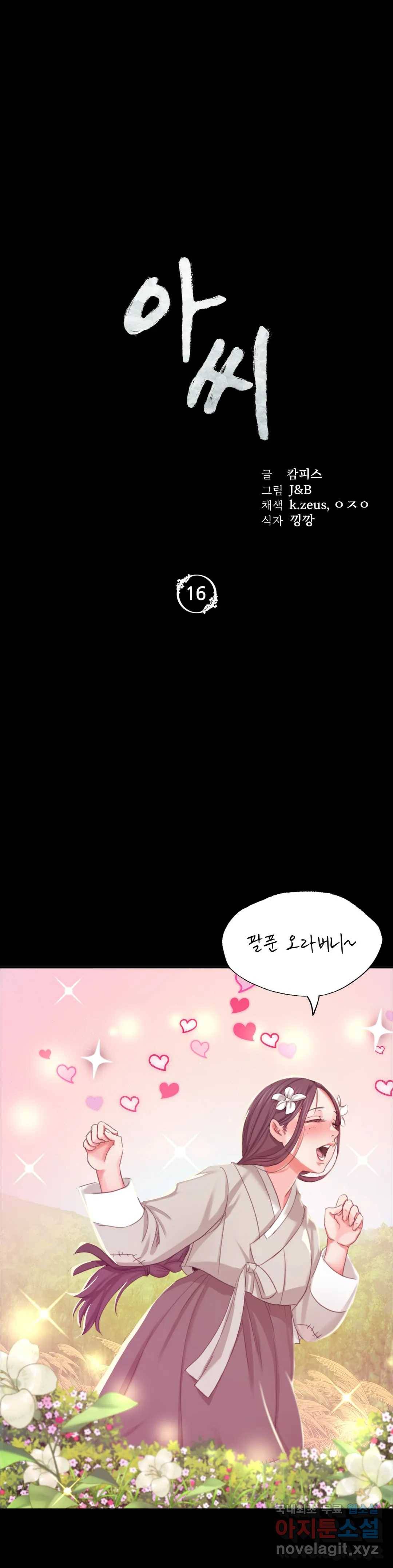 아씨 16화 3