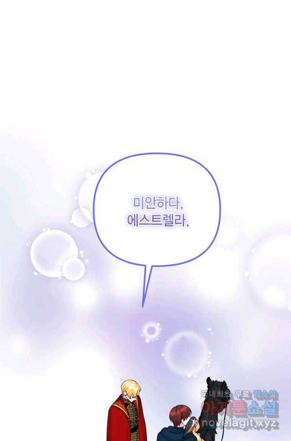 쓰레기장 속 황녀님 71화 1