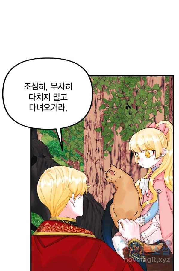 쓰레기장 속 황녀님 71화 5