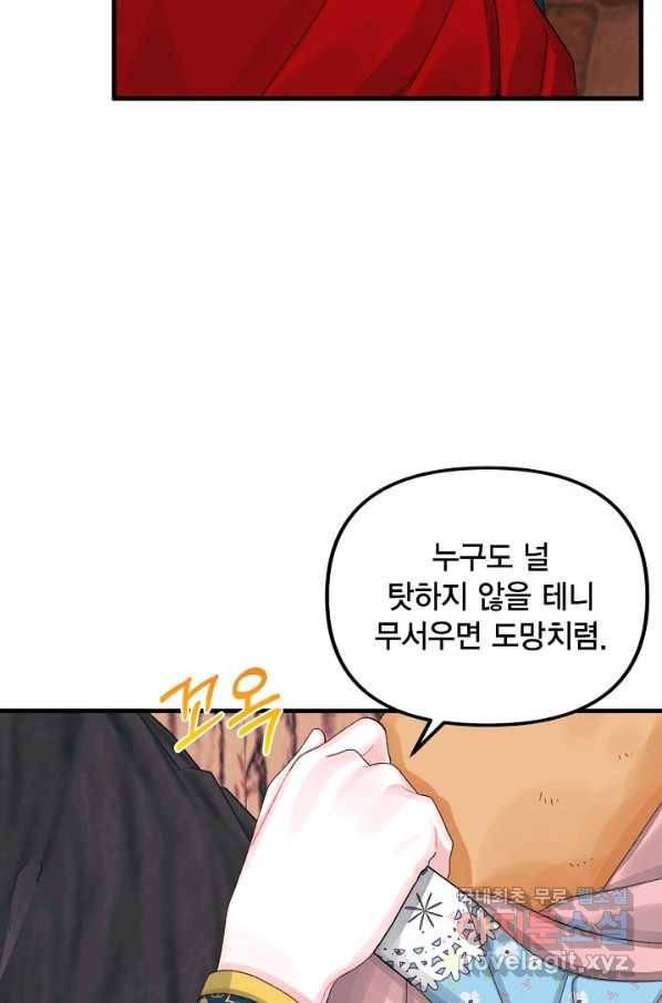 쓰레기장 속 황녀님 71화 6
