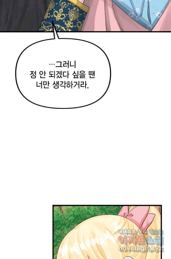 쓰레기장 속 황녀님 71화 7