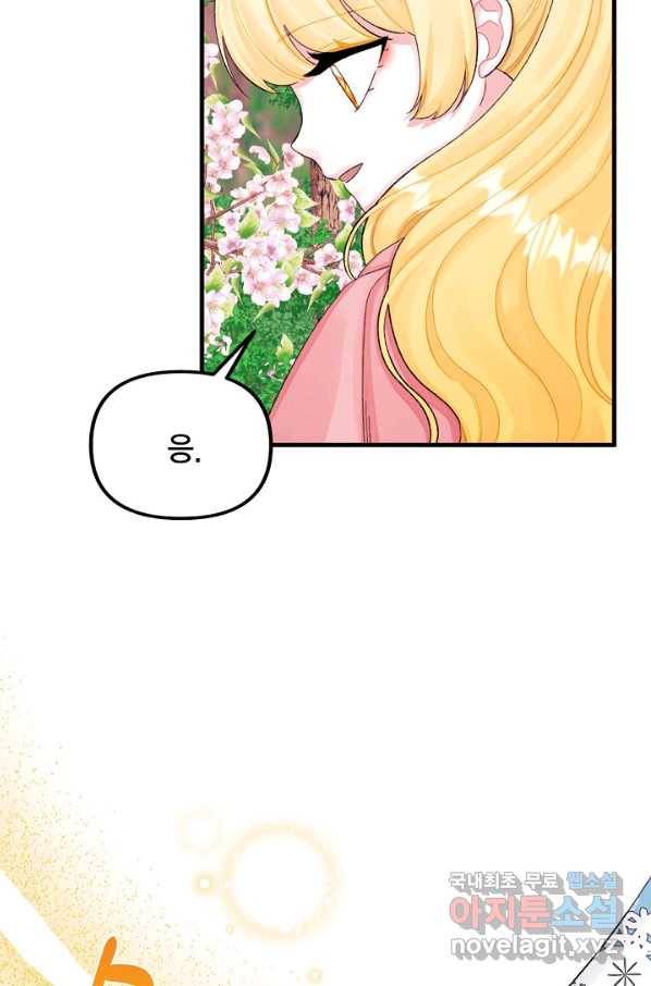 쓰레기장 속 황녀님 71화 8