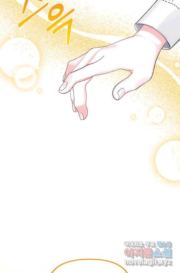 쓰레기장 속 황녀님 71화 9
