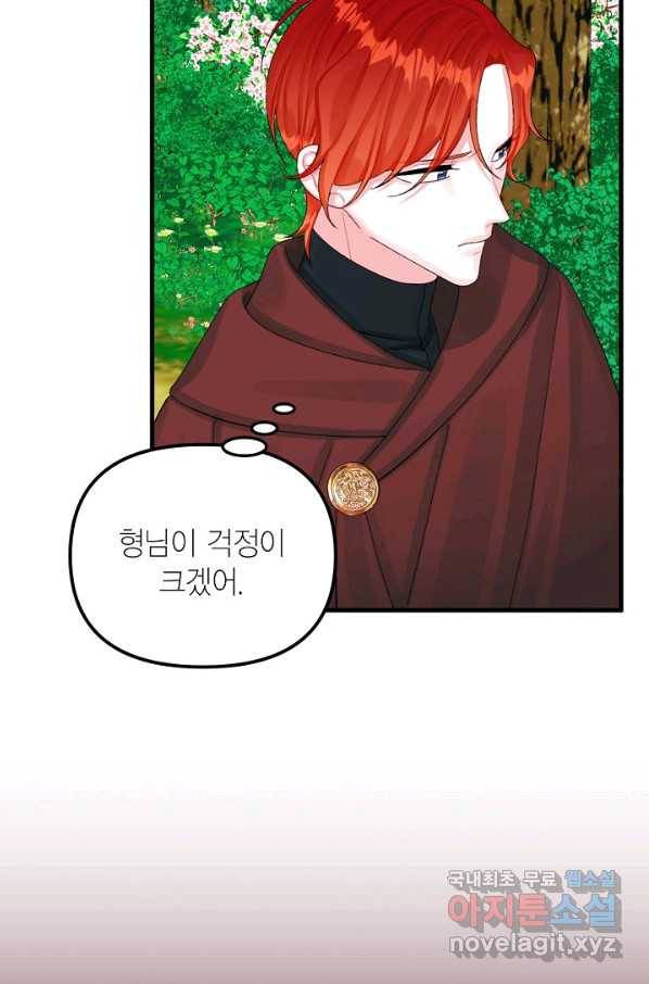 쓰레기장 속 황녀님 71화 18