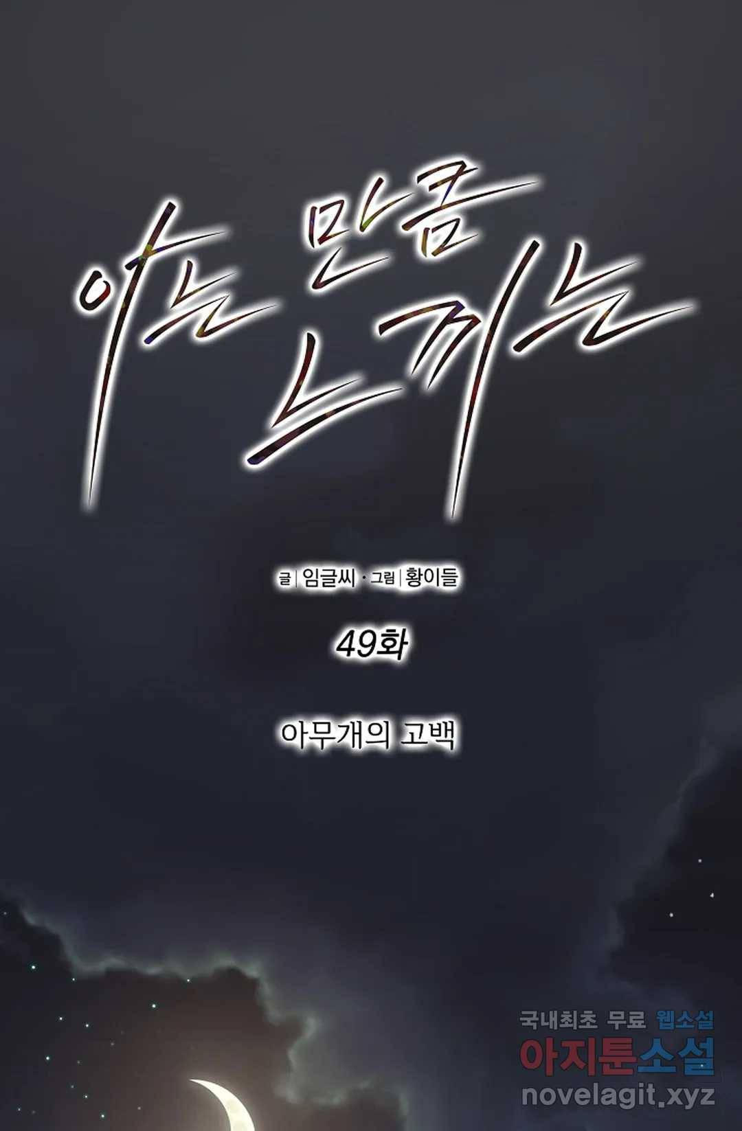 아는 만큼 느끼는 49화 1
