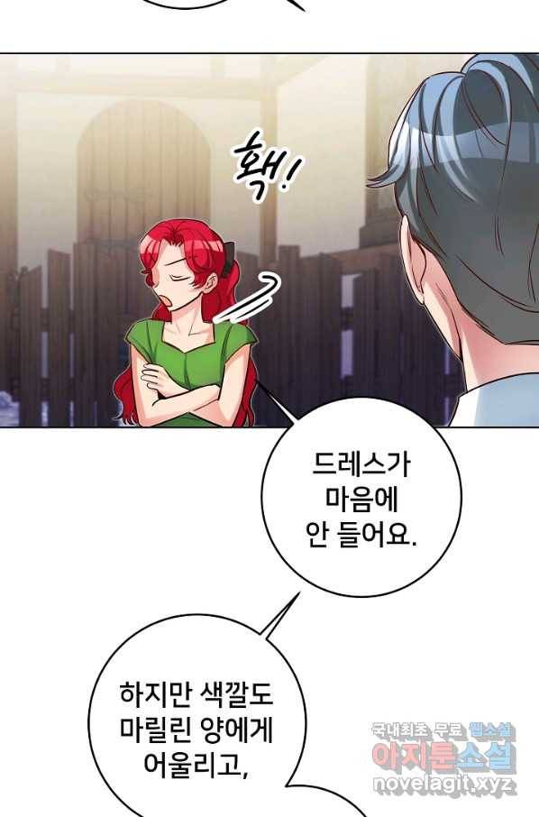 마릴린은 라리엔사를 너무 좋아해! 72화 3