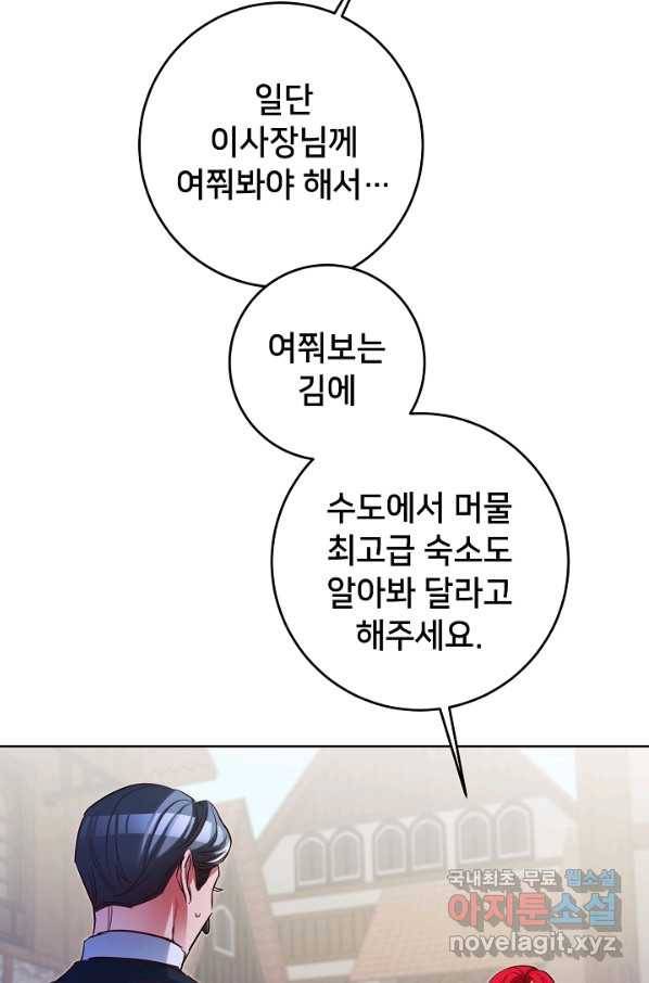 마릴린은 라리엔사를 너무 좋아해! 72화 8