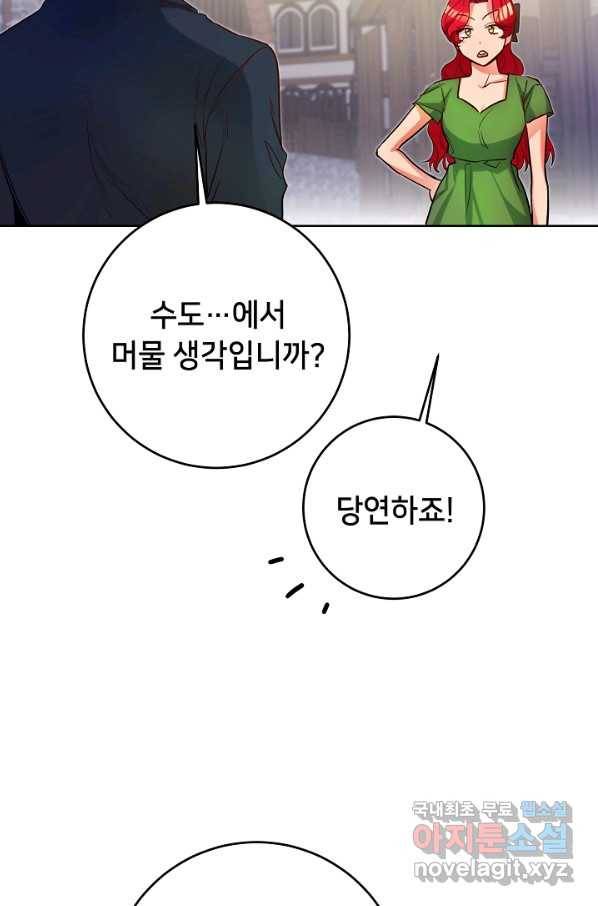 마릴린은 라리엔사를 너무 좋아해! 72화 9