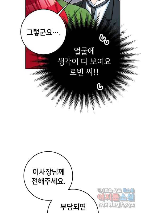 마릴린은 라리엔사를 너무 좋아해! 72화 11