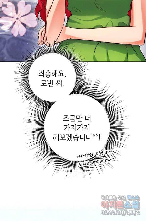 마릴린은 라리엔사를 너무 좋아해! 72화 14