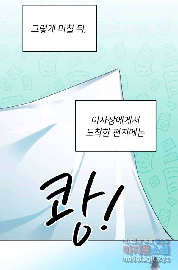 마릴린은 라리엔사를 너무 좋아해! 72화 15