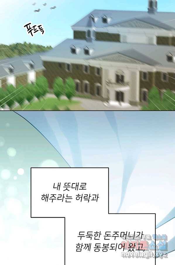 마릴린은 라리엔사를 너무 좋아해! 72화 16