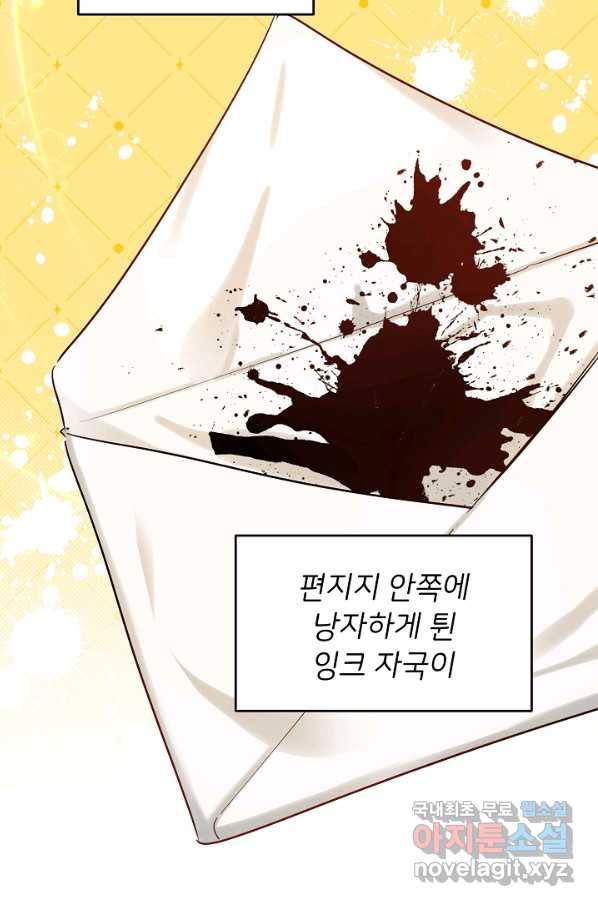 마릴린은 라리엔사를 너무 좋아해! 72화 18