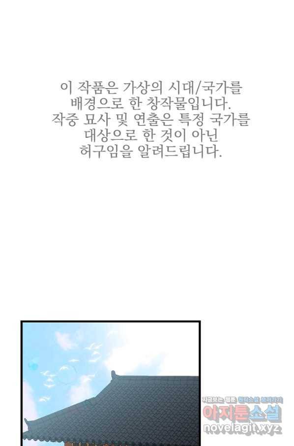 황태자의 첩 27화 1
