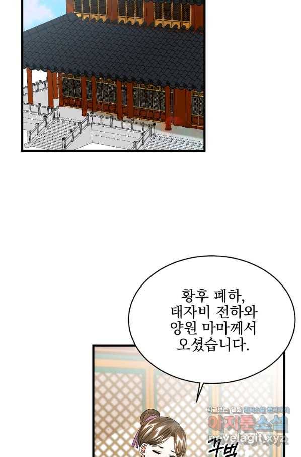 황태자의 첩 27화 2