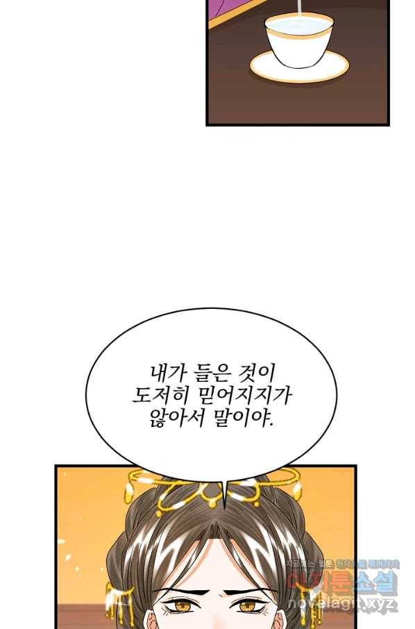 황태자의 첩 27화 6