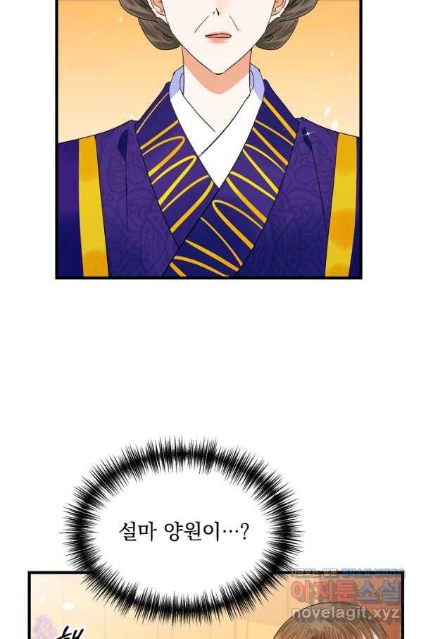 황태자의 첩 27화 7