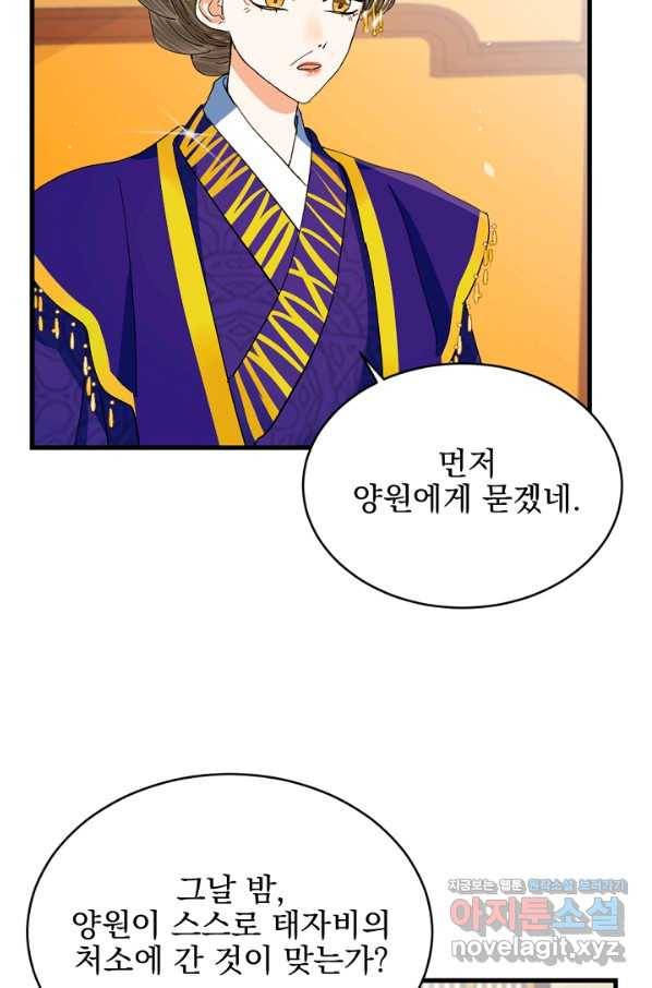 황태자의 첩 27화 9
