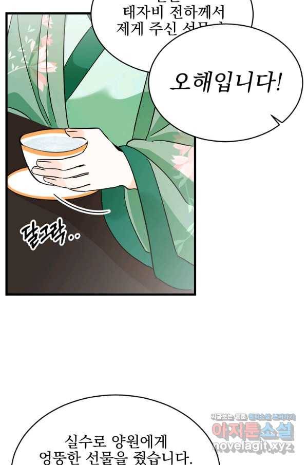 황태자의 첩 27화 12