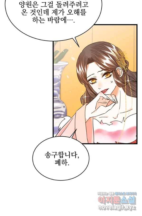 황태자의 첩 27화 13