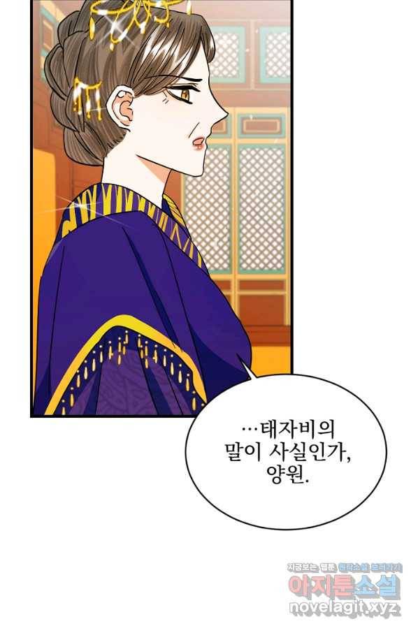 황태자의 첩 27화 15