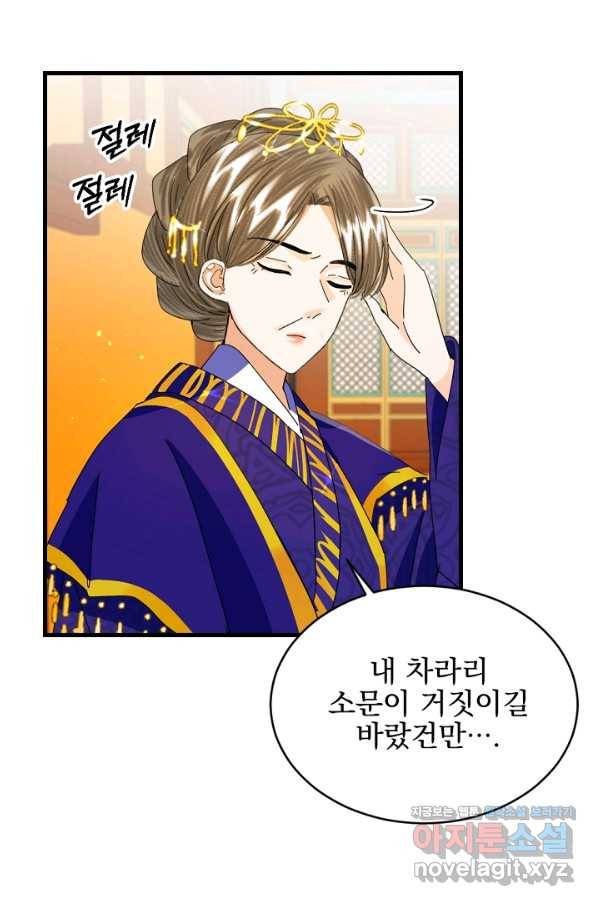 황태자의 첩 27화 19