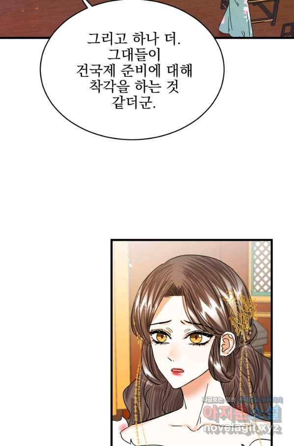 황태자의 첩 27화 23