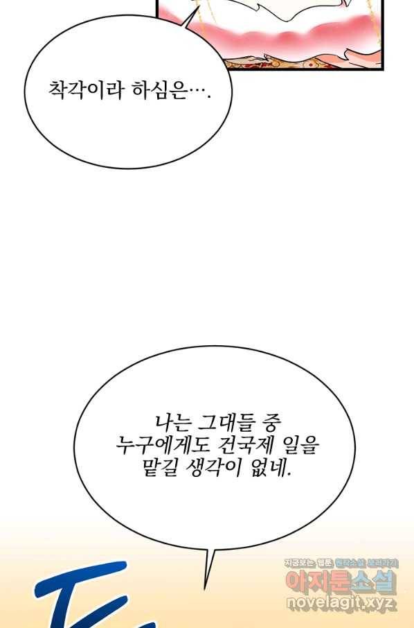 황태자의 첩 27화 24