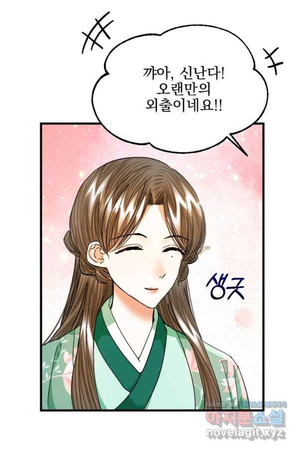 황태자의 첩 27화 36