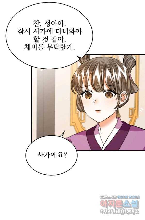 황태자의 첩 27화 45