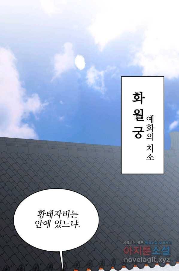 황태자의 첩 27화 48