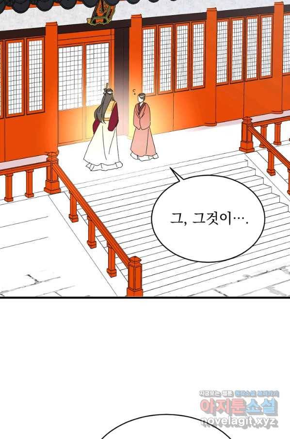 황태자의 첩 27화 49
