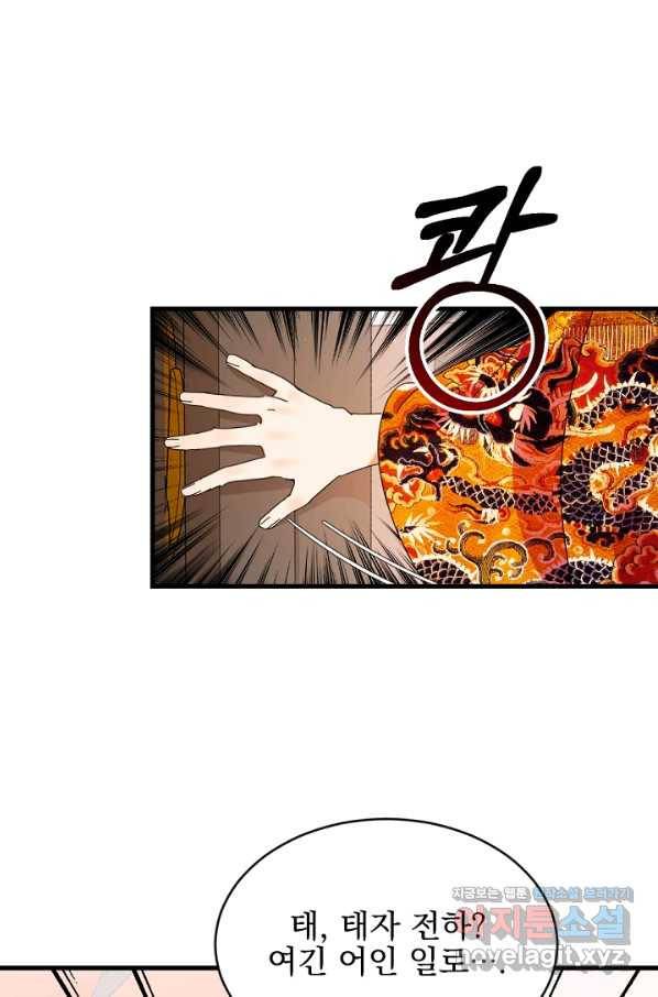 황태자의 첩 27화 51