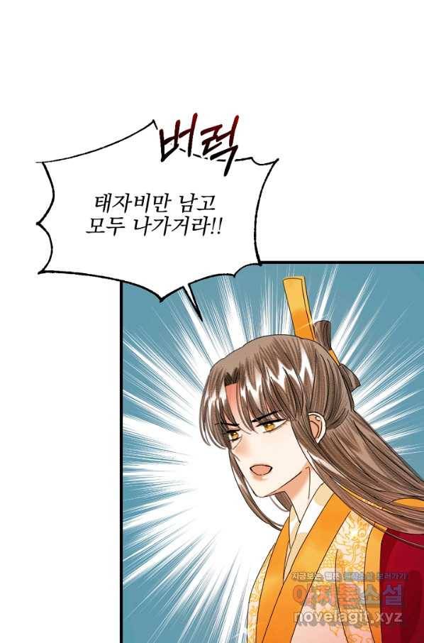 황태자의 첩 27화 53