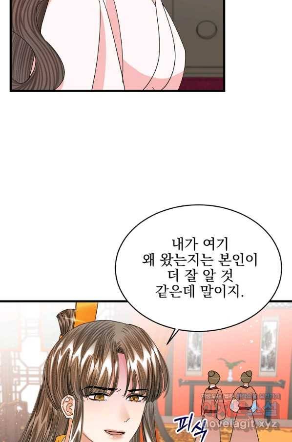 황태자의 첩 27화 55