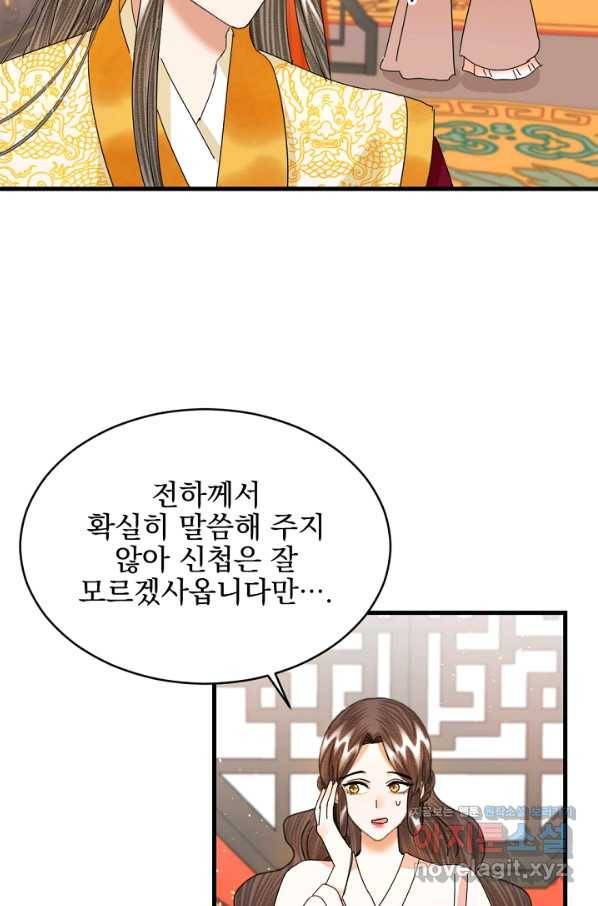 황태자의 첩 27화 56