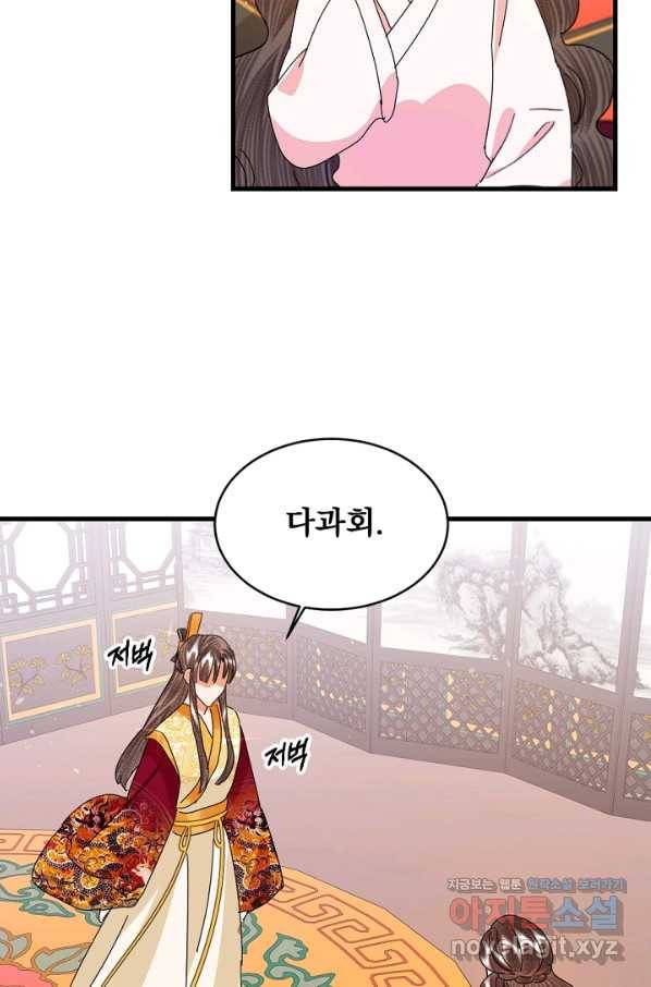 황태자의 첩 27화 57