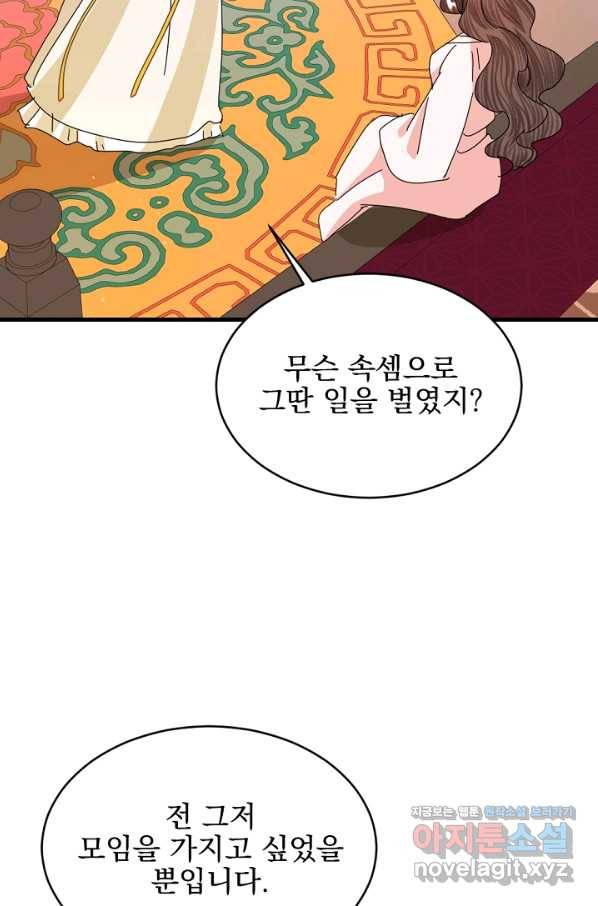 황태자의 첩 27화 58
