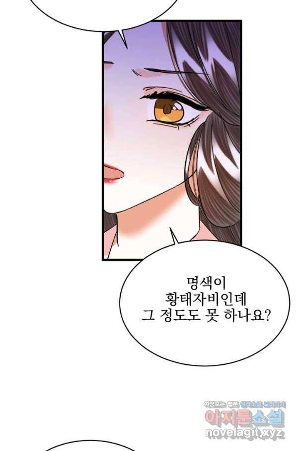 황태자의 첩 27화 59