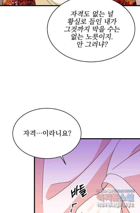 황태자의 첩 27화 61