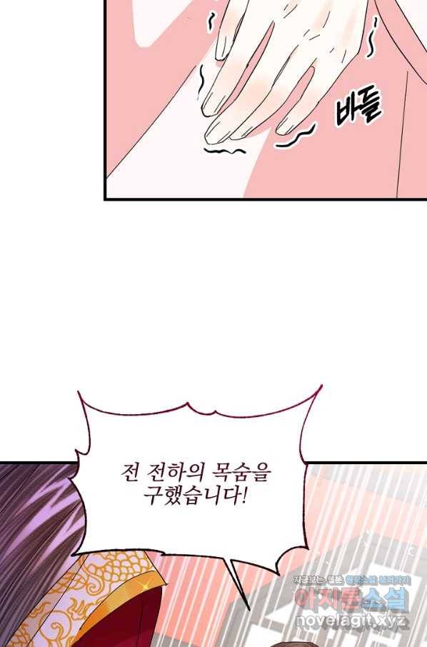 황태자의 첩 27화 62