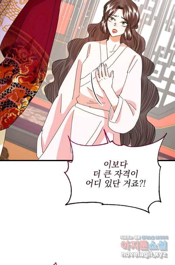 황태자의 첩 27화 63