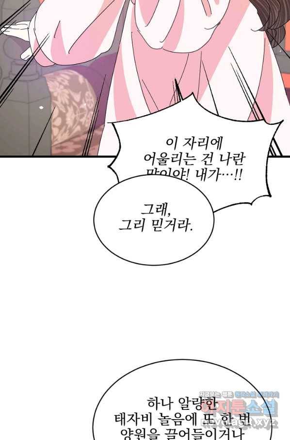 황태자의 첩 27화 65